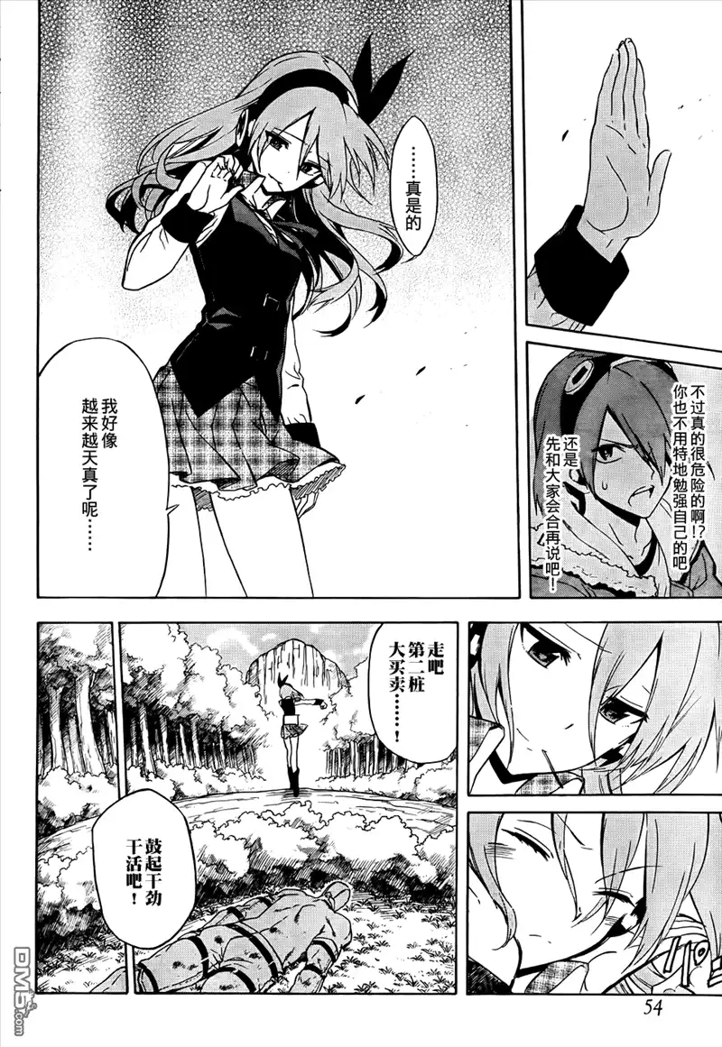 《斩·赤红之瞳!》第33话 斩杀强化人 第8页