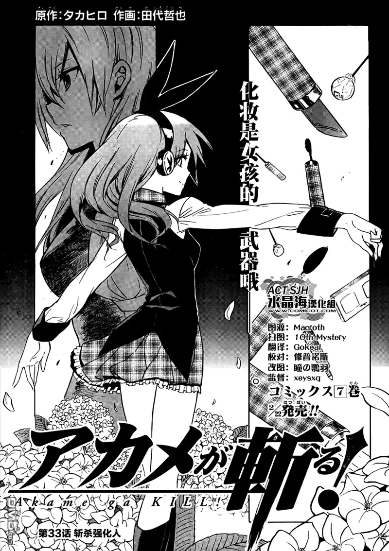 《斩·赤红之瞳!》第33话 斩杀强化人 第5页