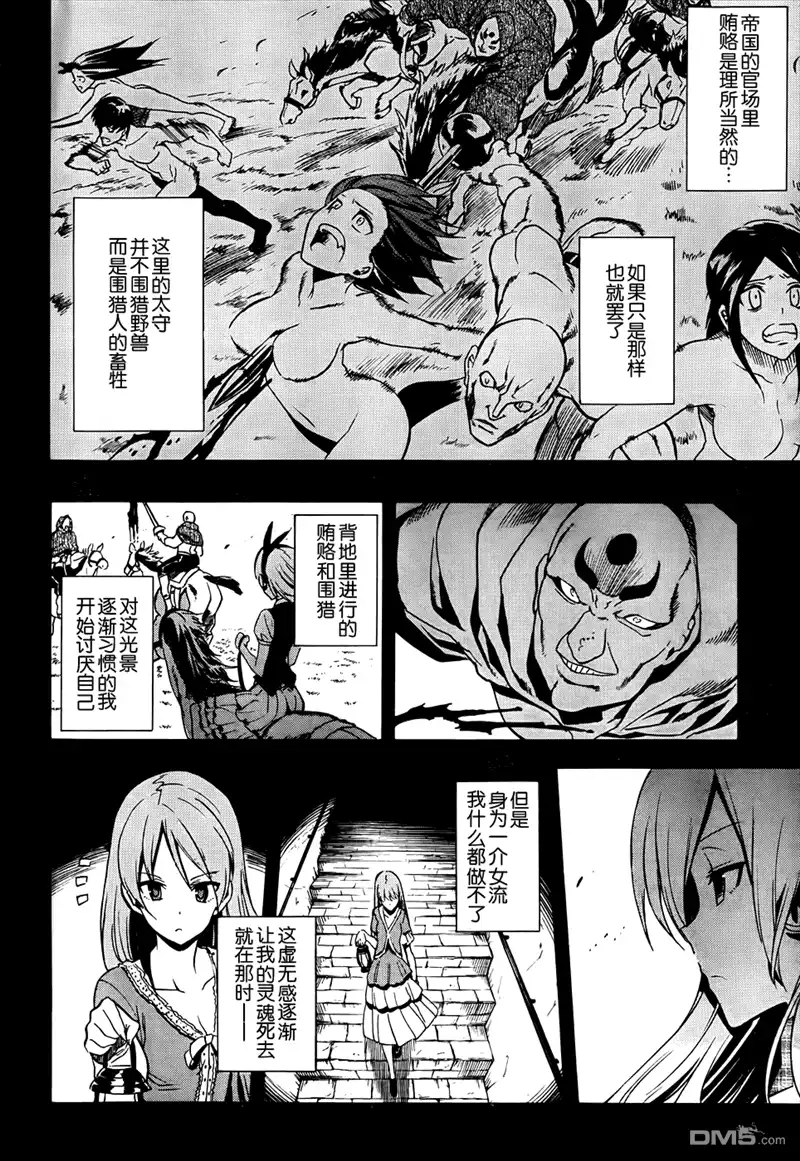 《斩·赤红之瞳!》第33话 斩杀强化人 第24页