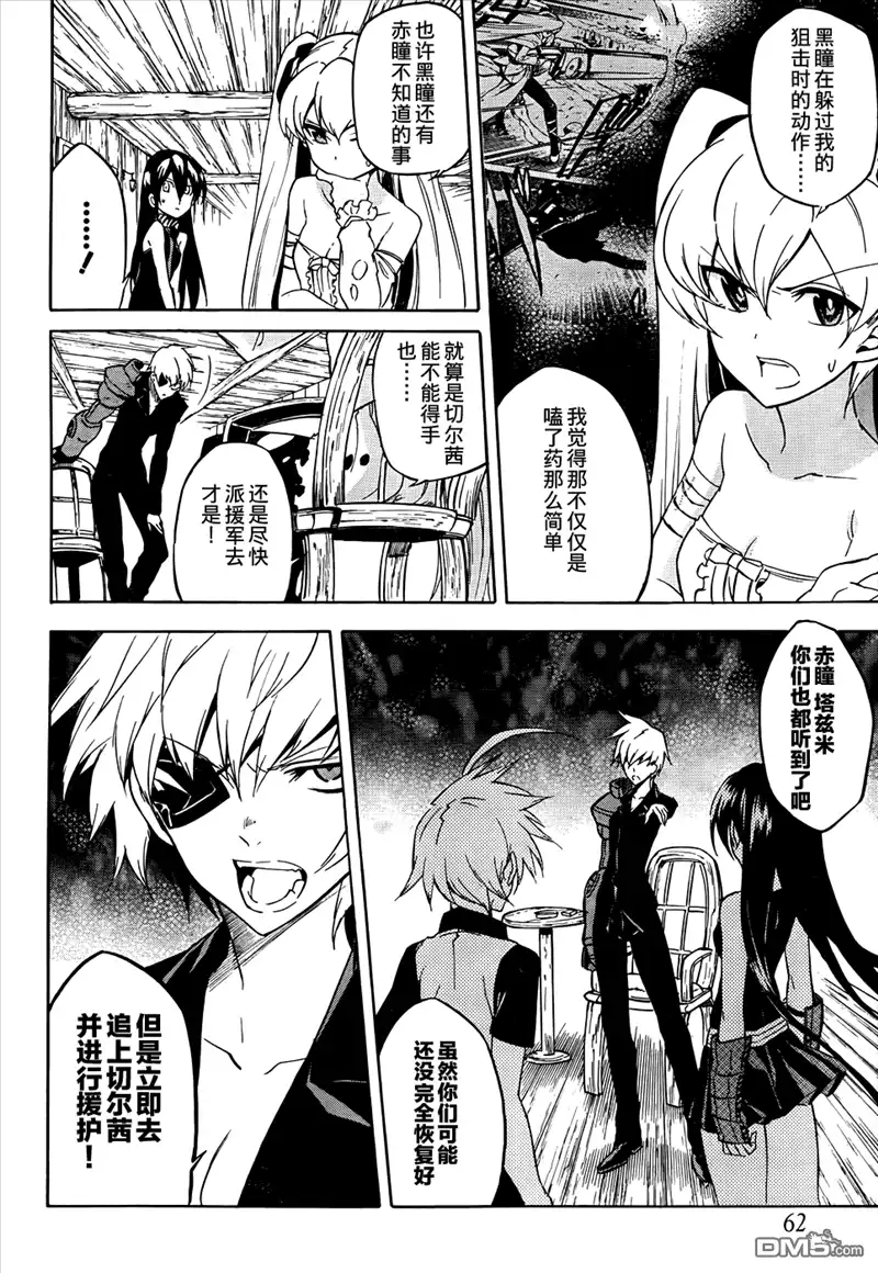 《斩·赤红之瞳!》第33话 斩杀强化人 第16页