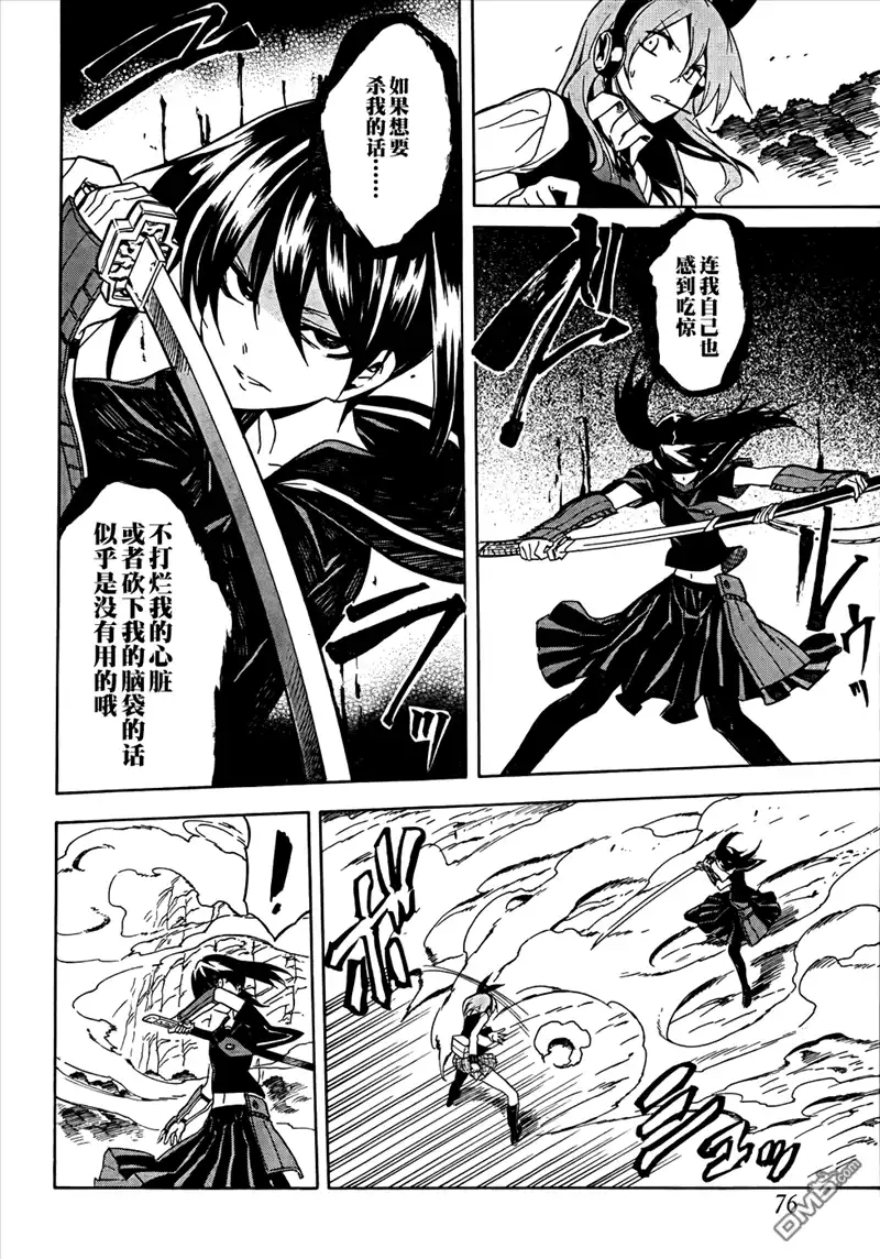 《斩·赤红之瞳!》第33话 斩杀强化人 第30页