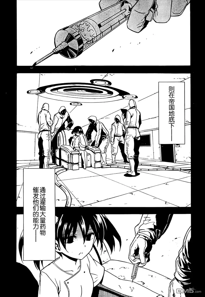 《斩·赤红之瞳!》第33话 斩杀强化人 第4页