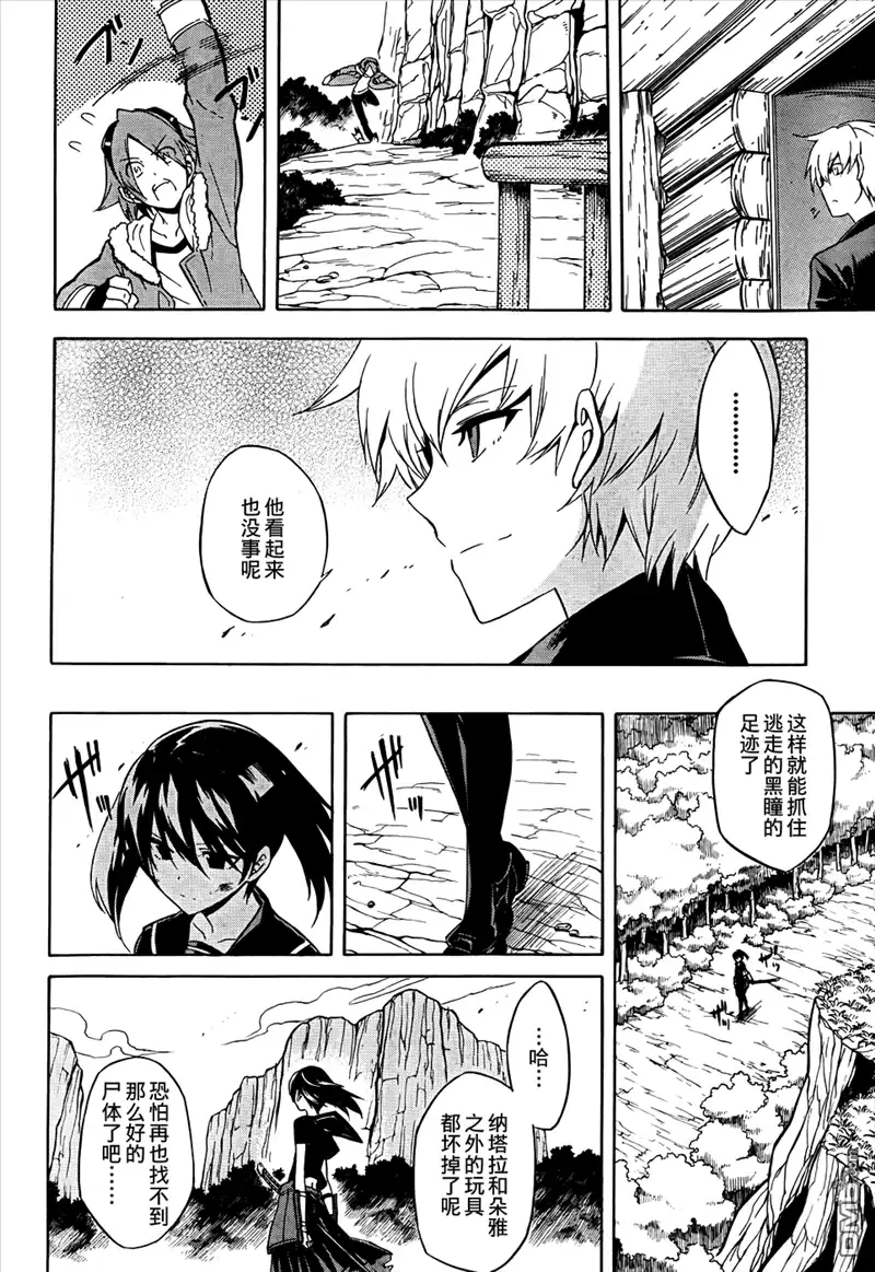 《斩·赤红之瞳!》第33话 斩杀强化人 第12页