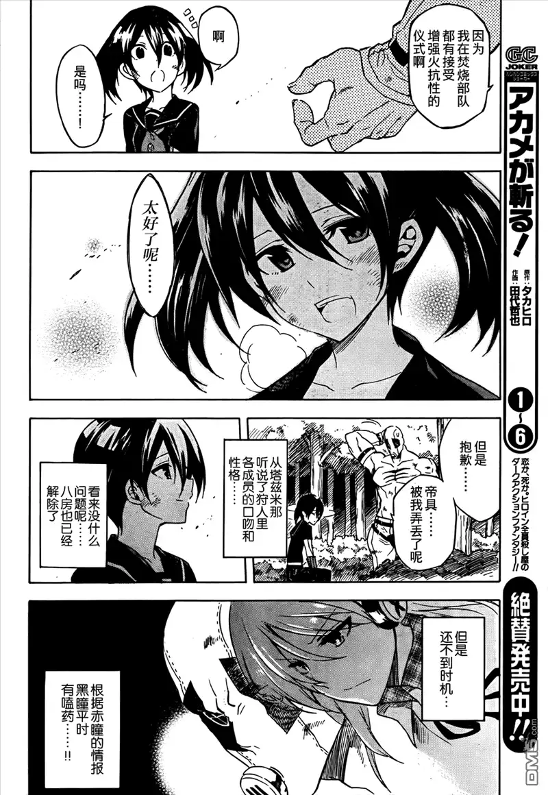 《斩·赤红之瞳!》第33话 斩杀强化人 第14页