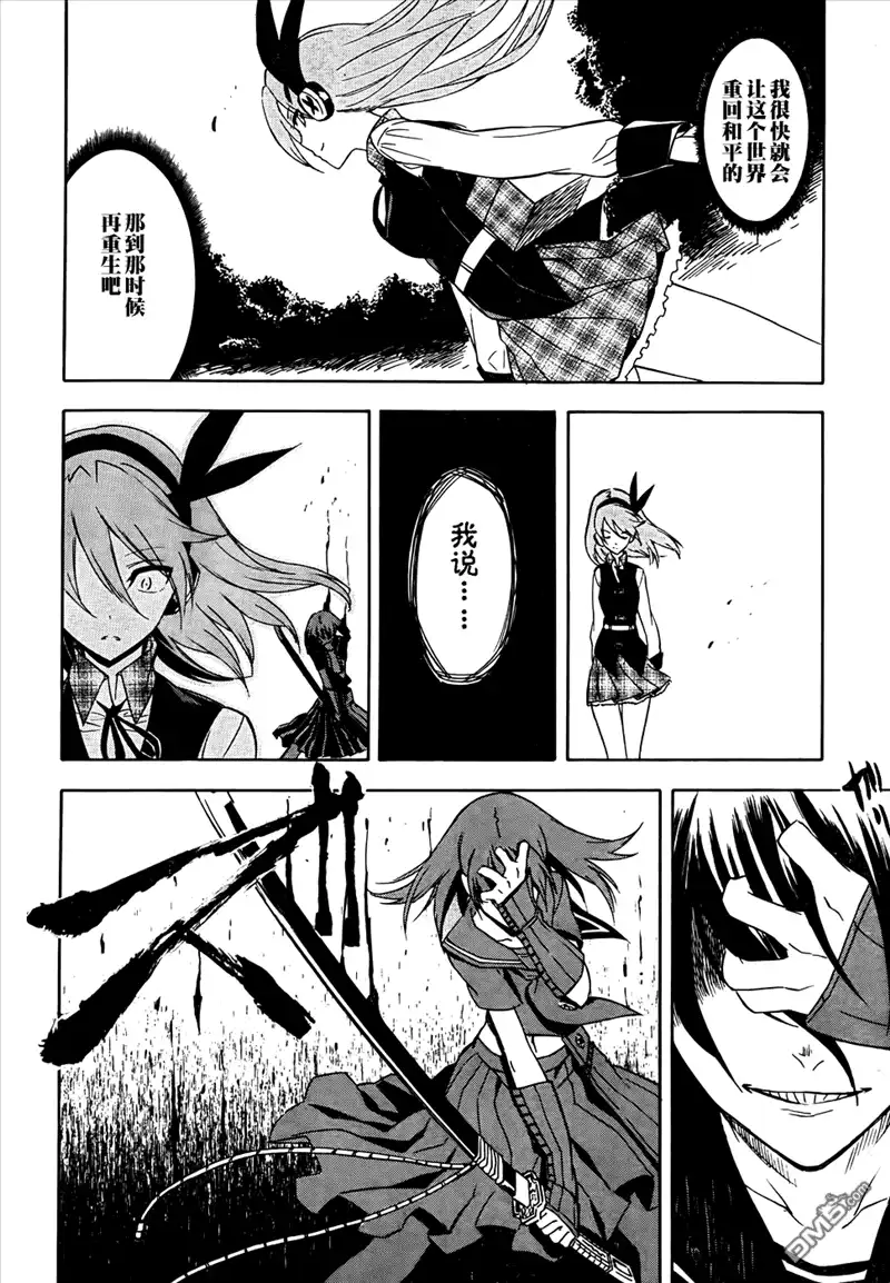 《斩·赤红之瞳!》第33话 斩杀强化人 第28页