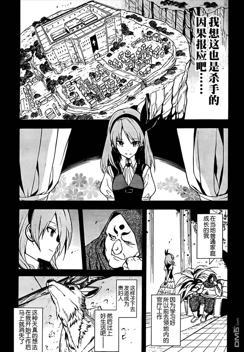 《斩·赤红之瞳!》第33话 斩杀强化人 第23页