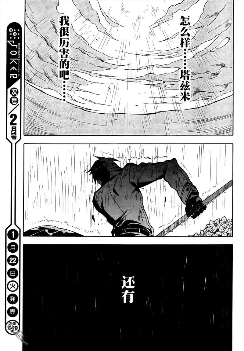 《斩·赤红之瞳!》第33话 斩杀强化人 第37页