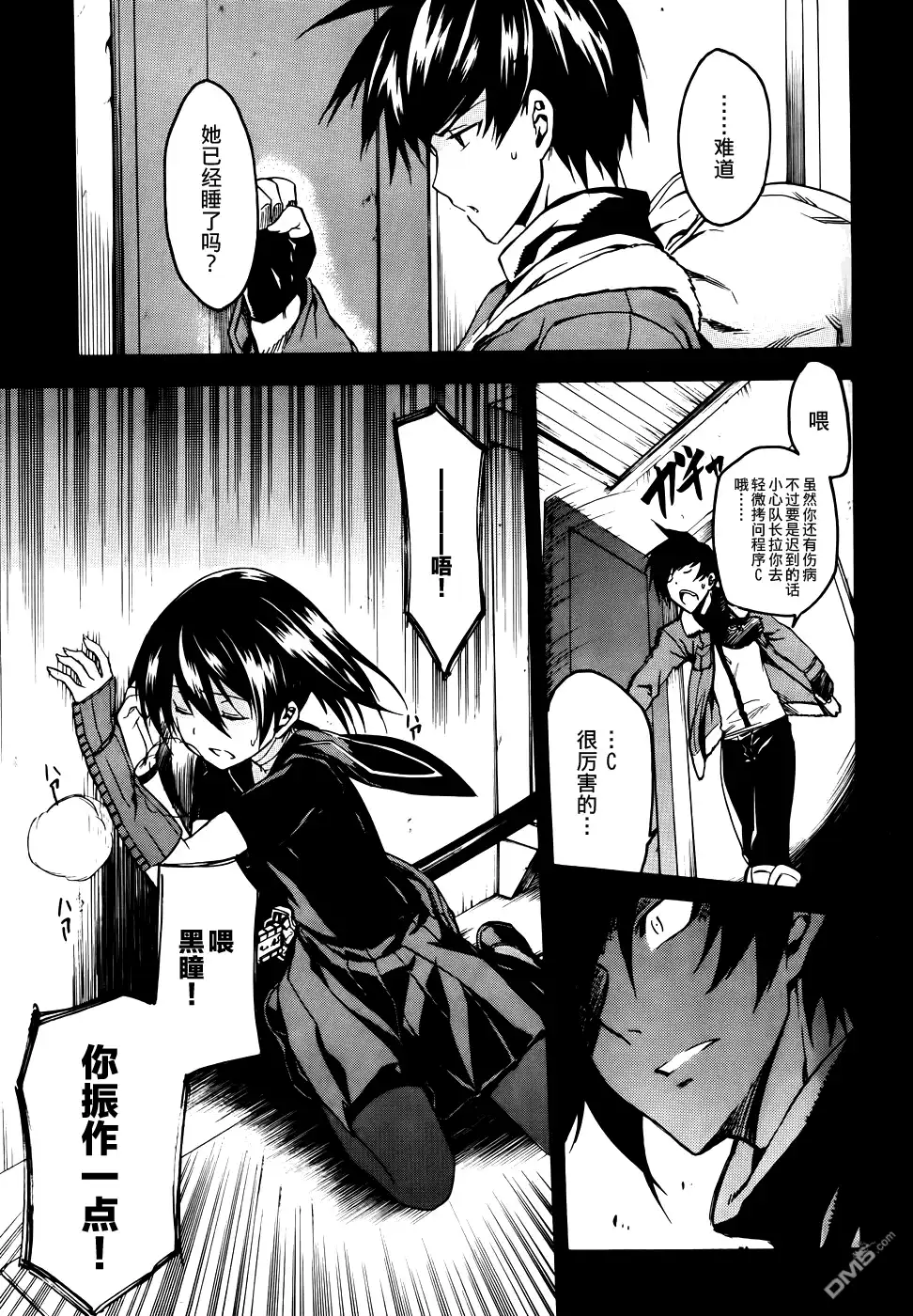 《斩·赤红之瞳!》第34话 斩杀恶鬼 第23页