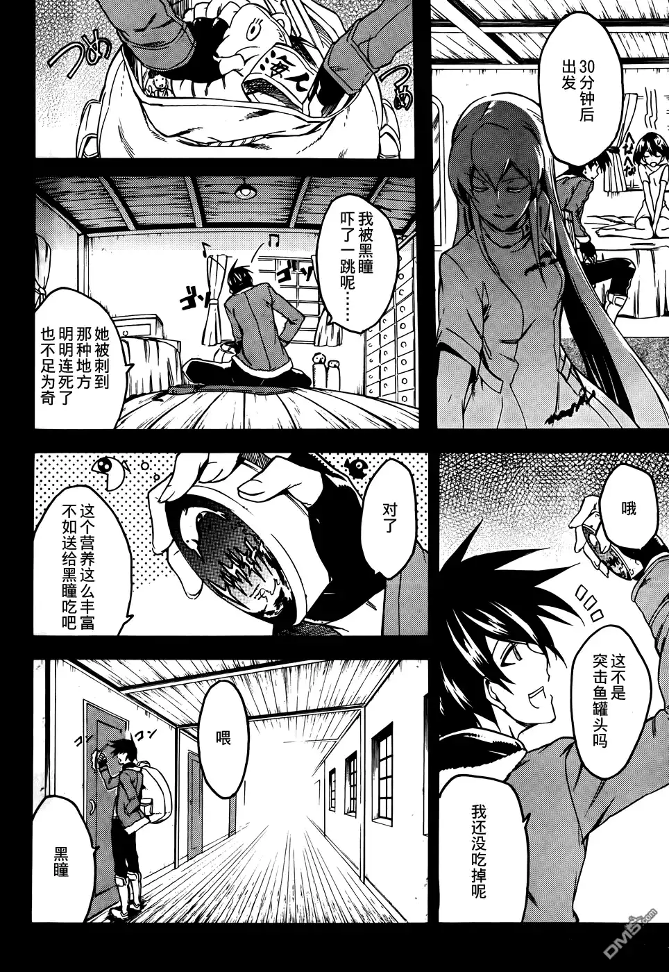 《斩·赤红之瞳!》第34话 斩杀恶鬼 第22页