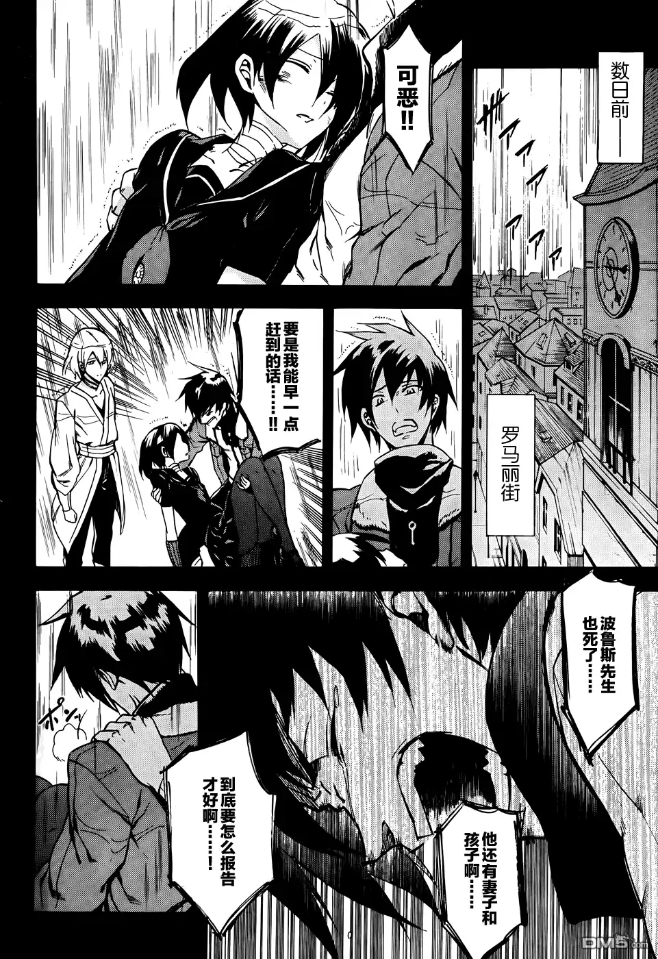 《斩·赤红之瞳!》第34话 斩杀恶鬼 第14页