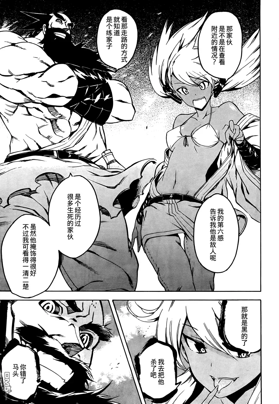 《斩·赤红之瞳!》第34话 斩杀恶鬼 第33页