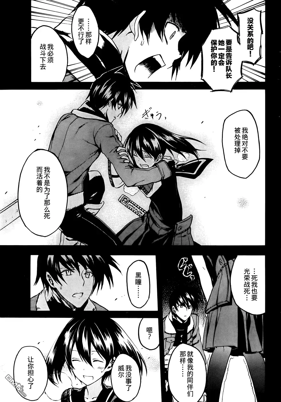 《斩·赤红之瞳!》第34话 斩杀恶鬼 第25页