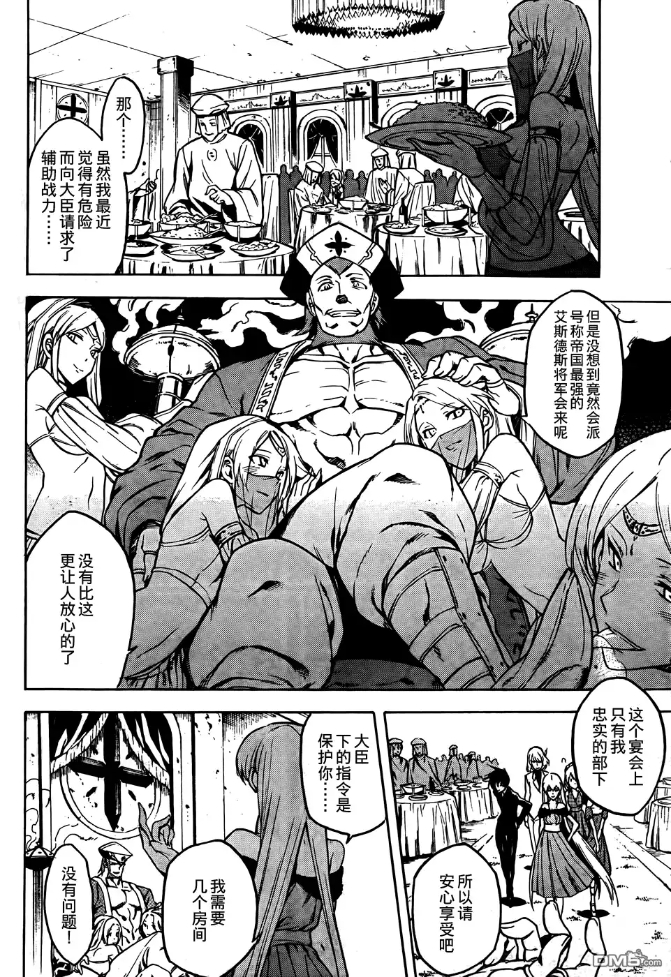 《斩·赤红之瞳!》第34话 斩杀恶鬼 第5页