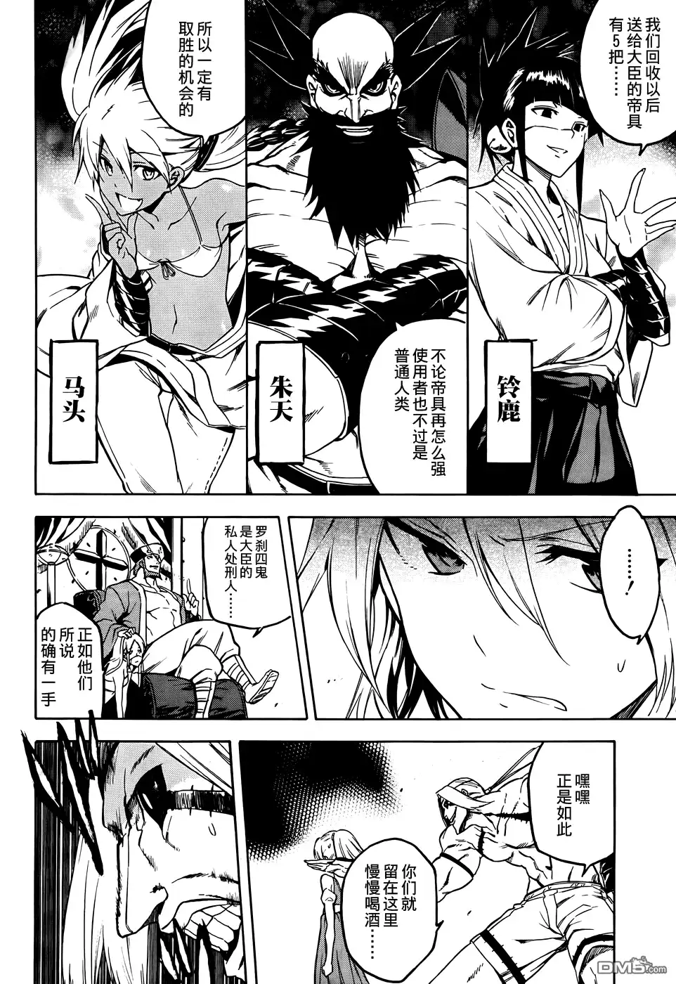 《斩·赤红之瞳!》第34话 斩杀恶鬼 第10页