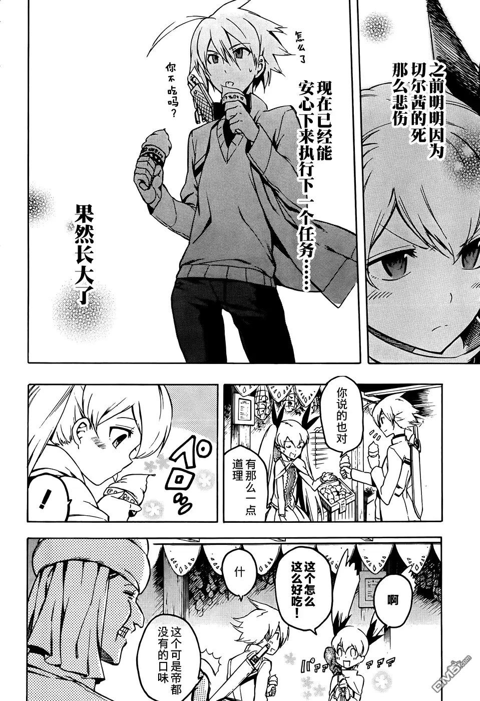 《斩·赤红之瞳!》第34话 斩杀恶鬼 第30页