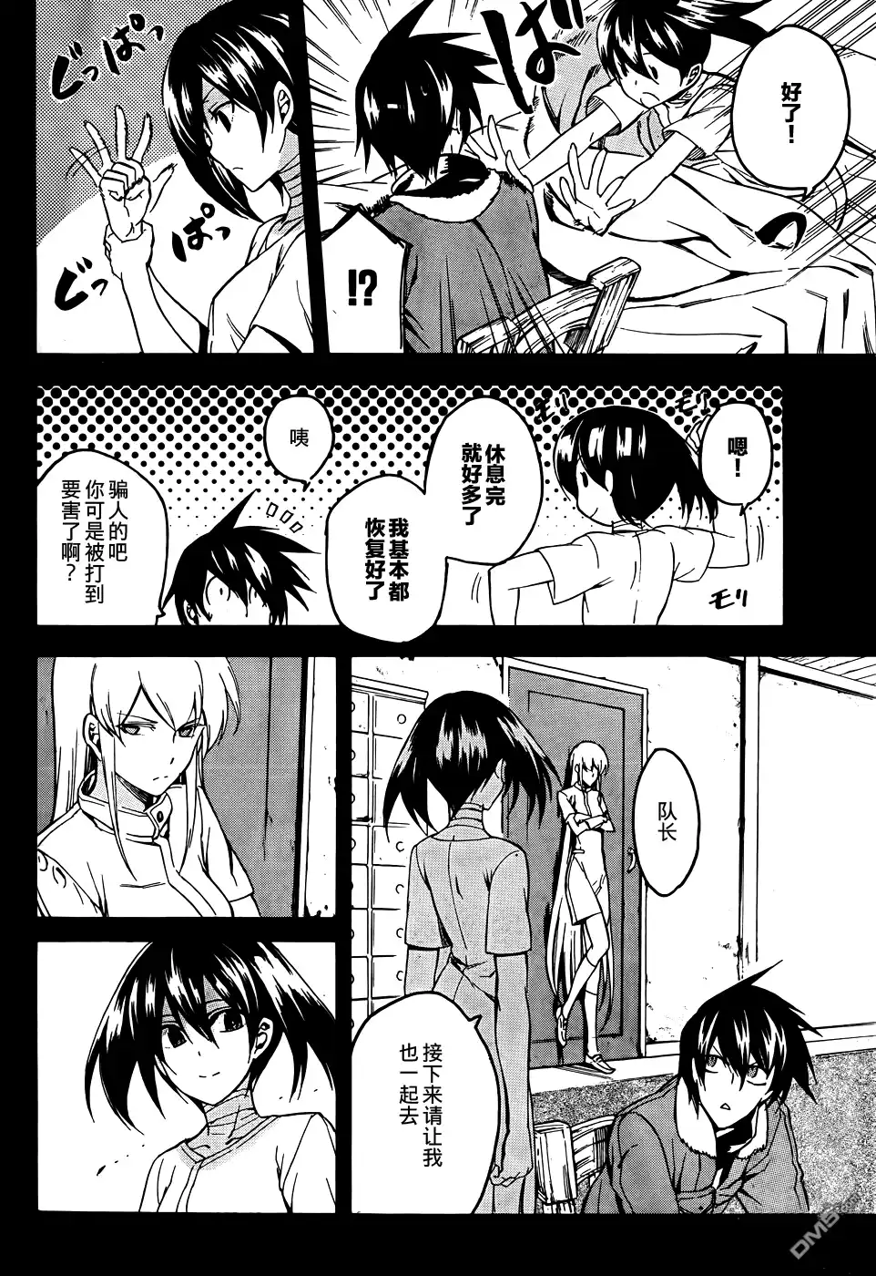 《斩·赤红之瞳!》第34话 斩杀恶鬼 第20页