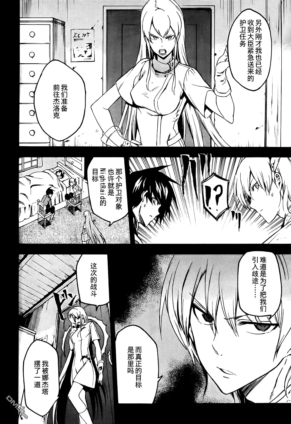 《斩·赤红之瞳!》第34话 斩杀恶鬼 第18页