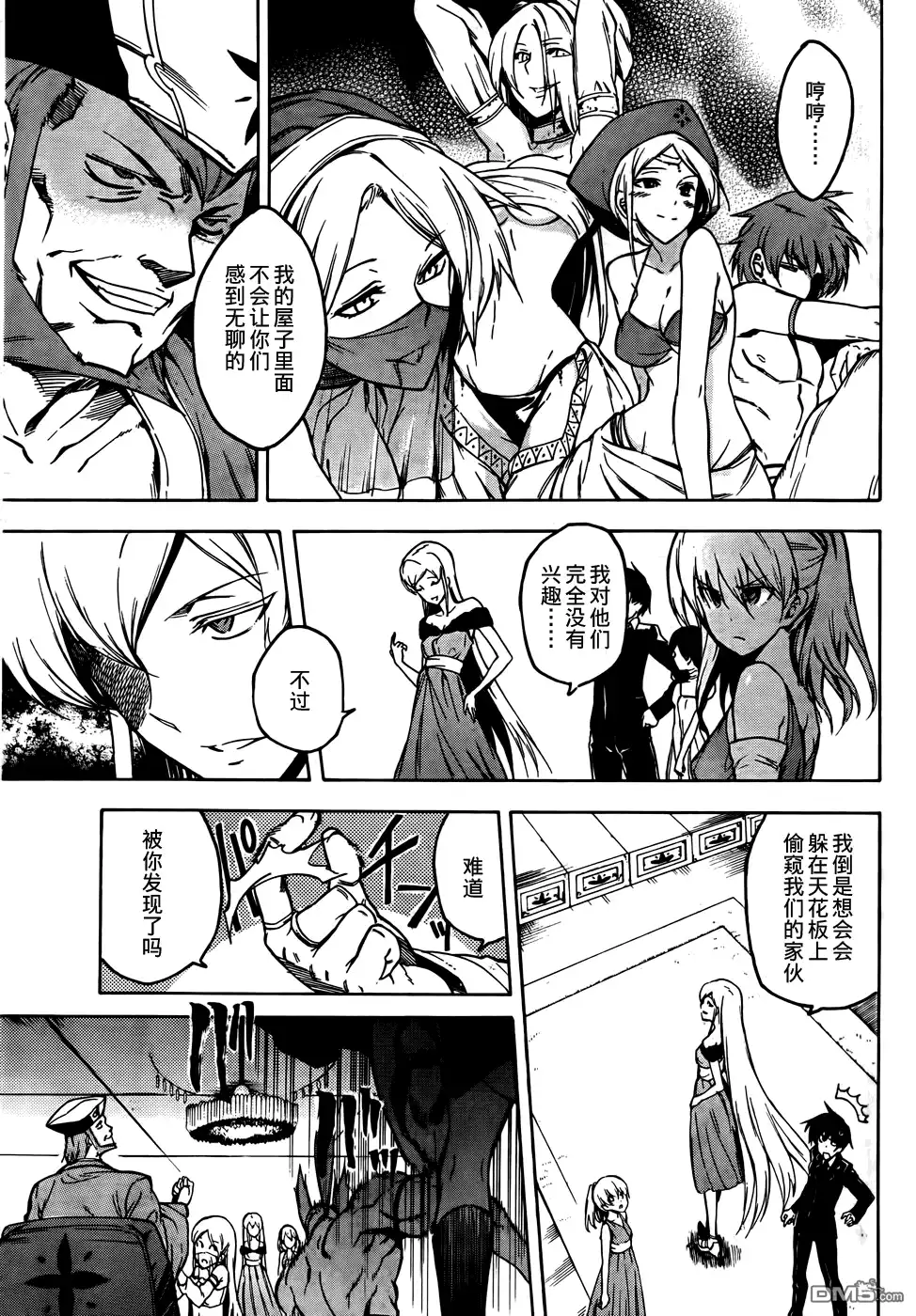 《斩·赤红之瞳!》第34话 斩杀恶鬼 第6页