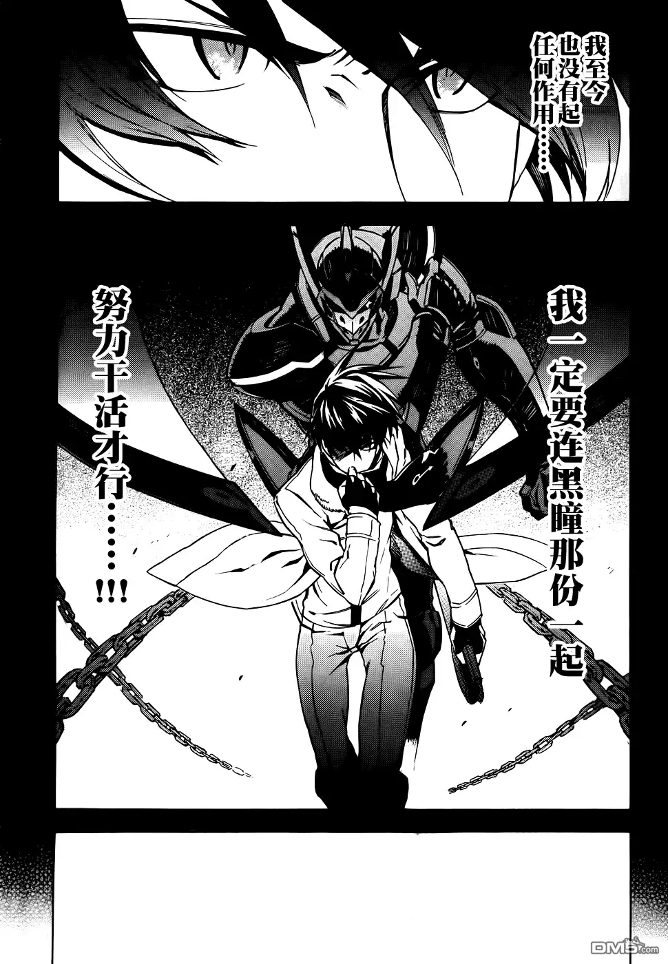 《斩·赤红之瞳!》第34话 斩杀恶鬼 第27页
