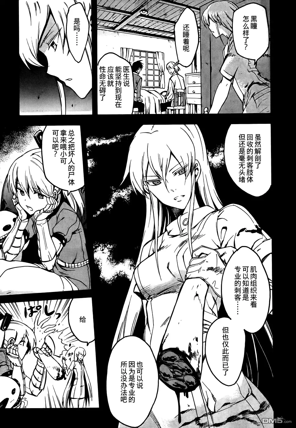 《斩·赤红之瞳!》第34话 斩杀恶鬼 第17页