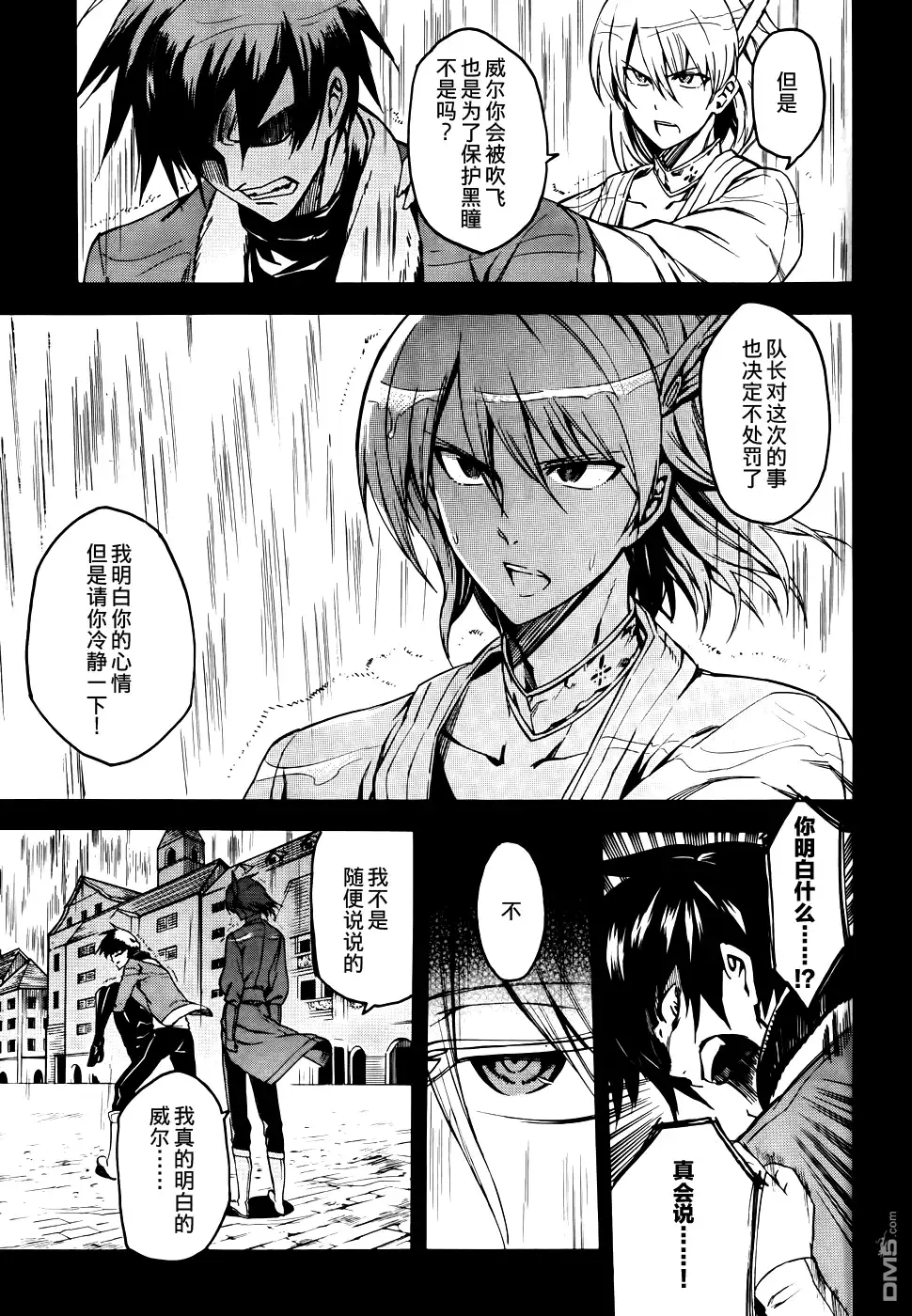 《斩·赤红之瞳!》第34话 斩杀恶鬼 第15页