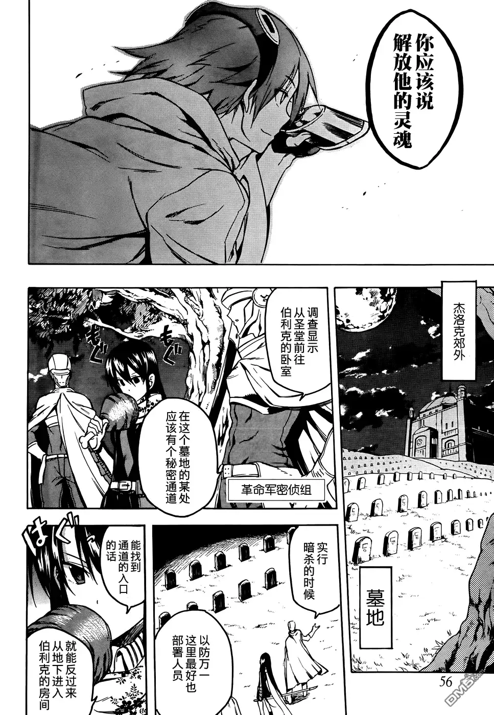 《斩·赤红之瞳!》第34话 斩杀恶鬼 第34页