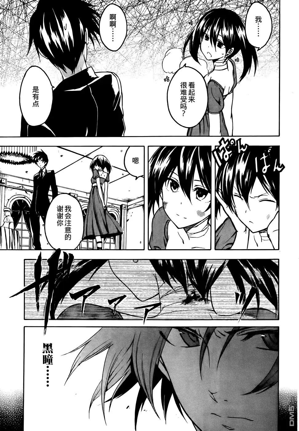 《斩·赤红之瞳!》第34话 斩杀恶鬼 第13页