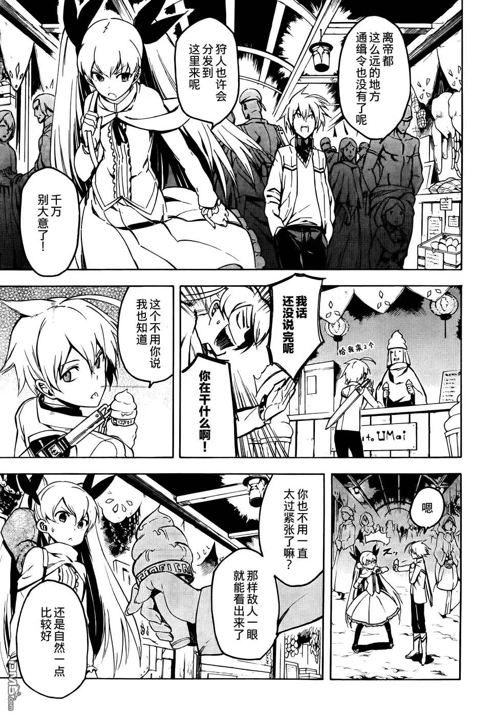 《斩·赤红之瞳!》第34话 斩杀恶鬼 第29页