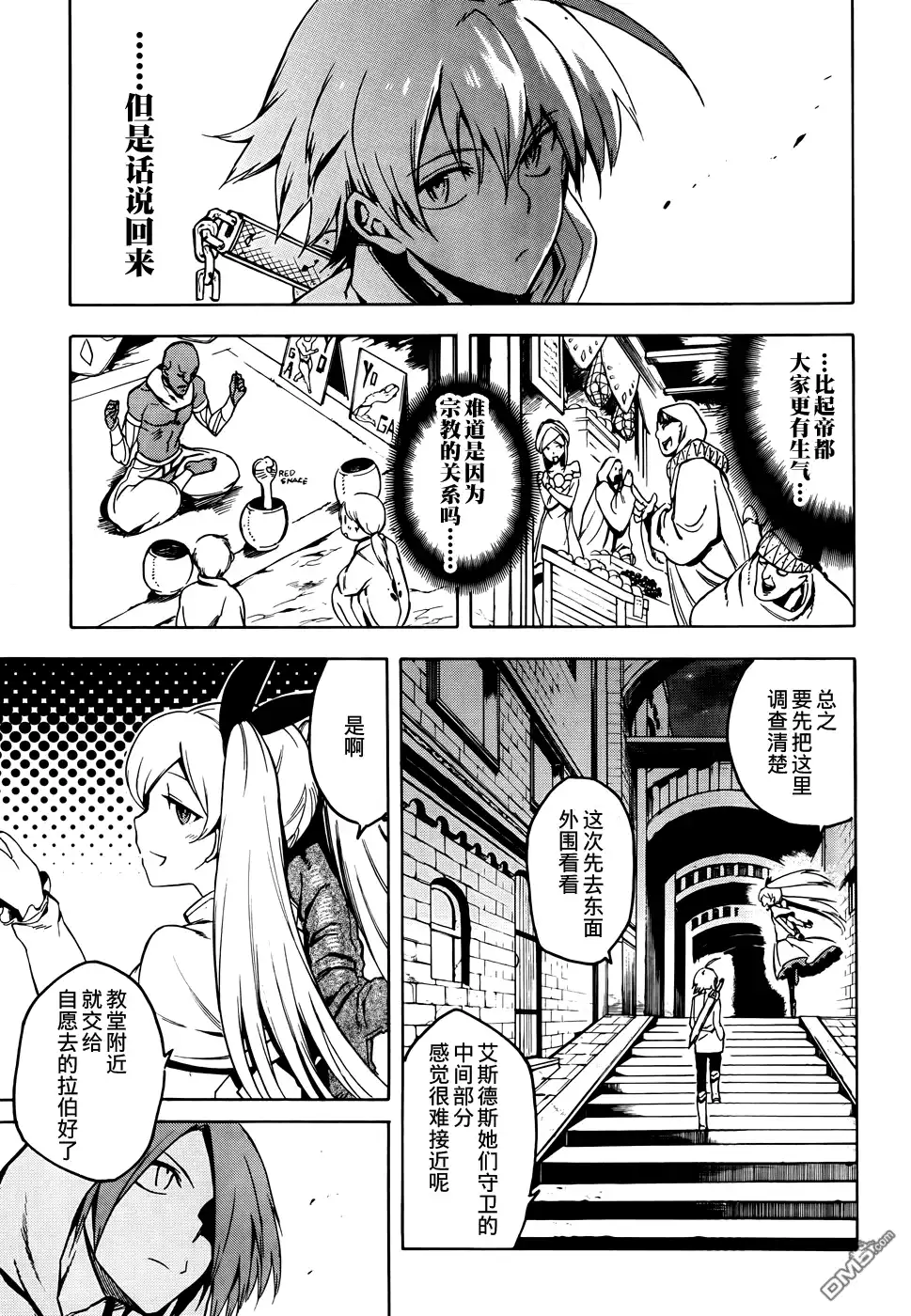《斩·赤红之瞳!》第34话 斩杀恶鬼 第31页