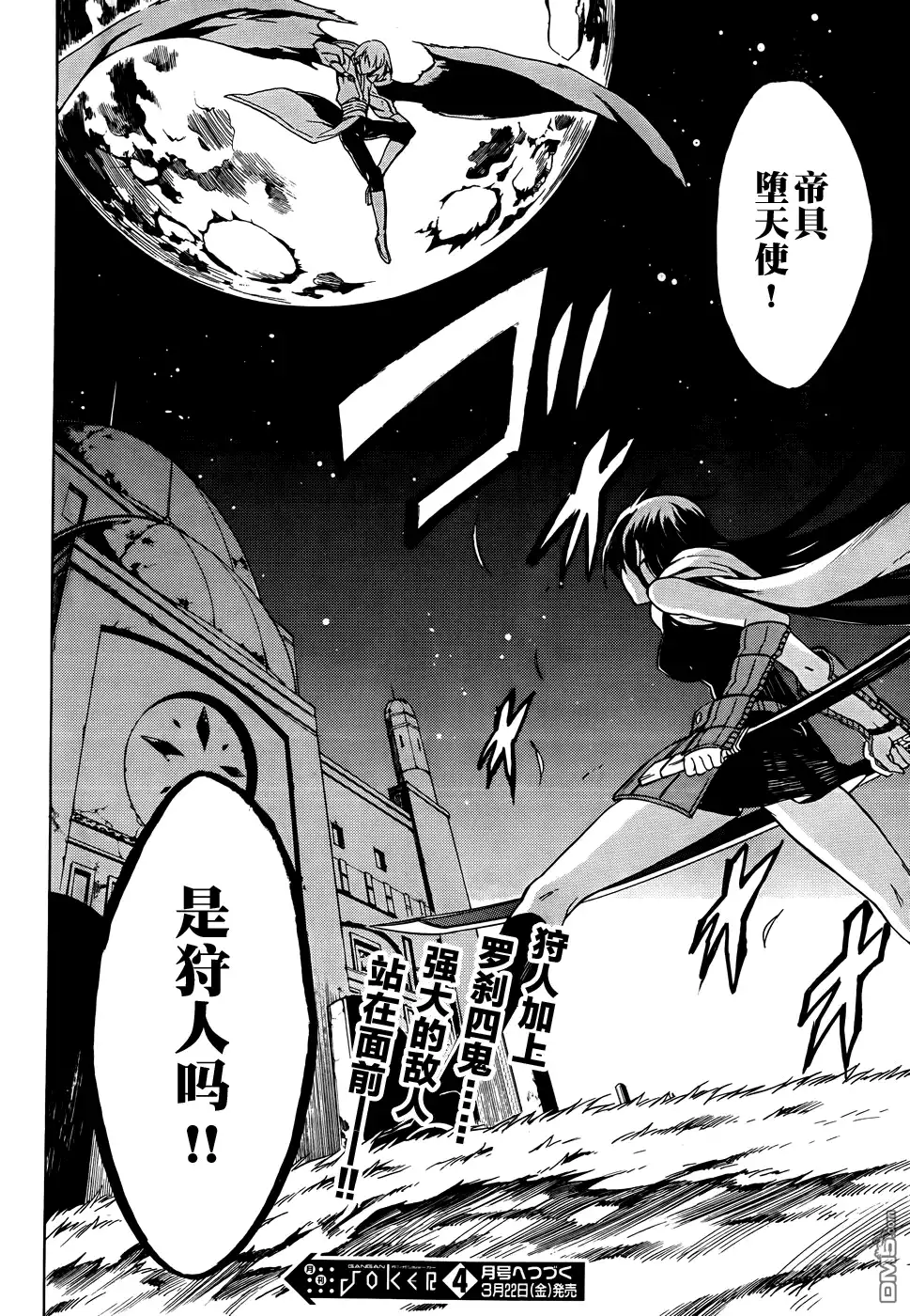 《斩·赤红之瞳!》第34话 斩杀恶鬼 第38页