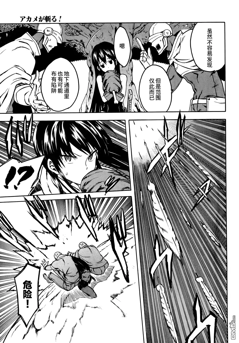 《斩·赤红之瞳!》第34话 斩杀恶鬼 第35页