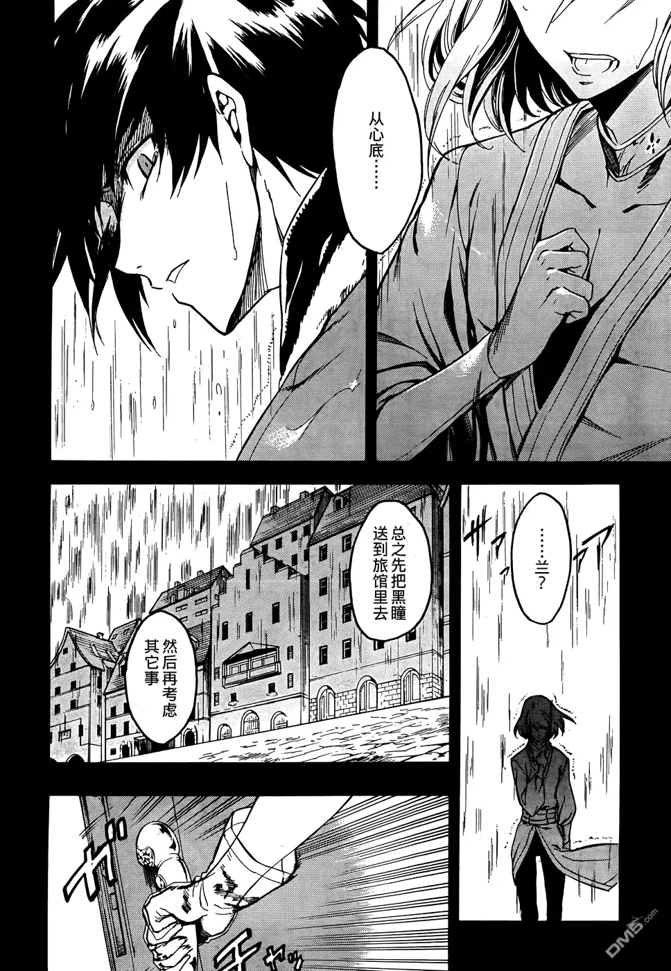 《斩·赤红之瞳!》第34话 斩杀恶鬼 第16页