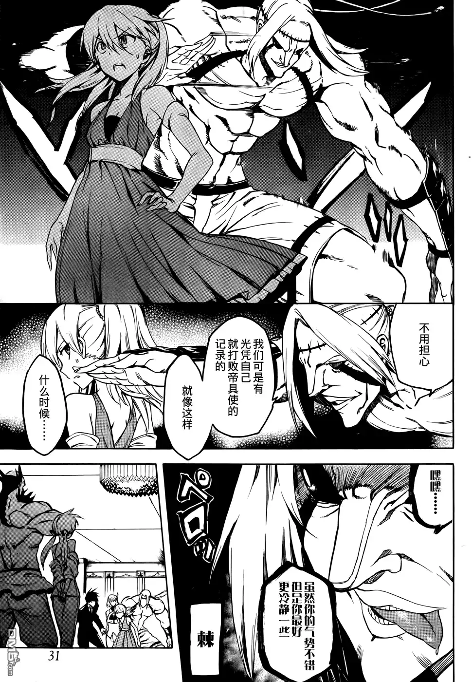《斩·赤红之瞳!》第34话 斩杀恶鬼 第9页