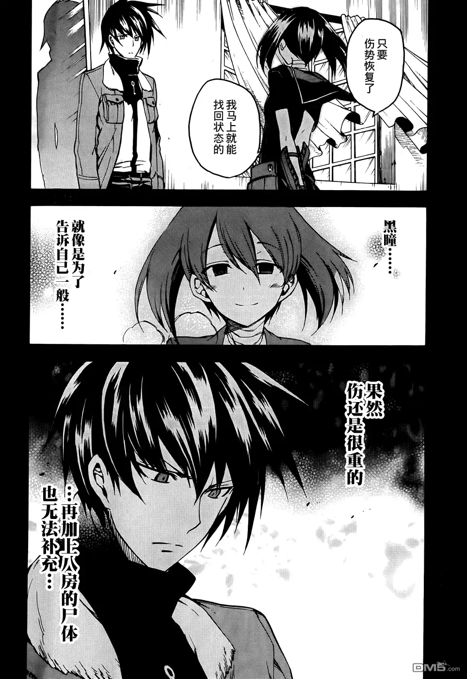 《斩·赤红之瞳!》第34话 斩杀恶鬼 第26页