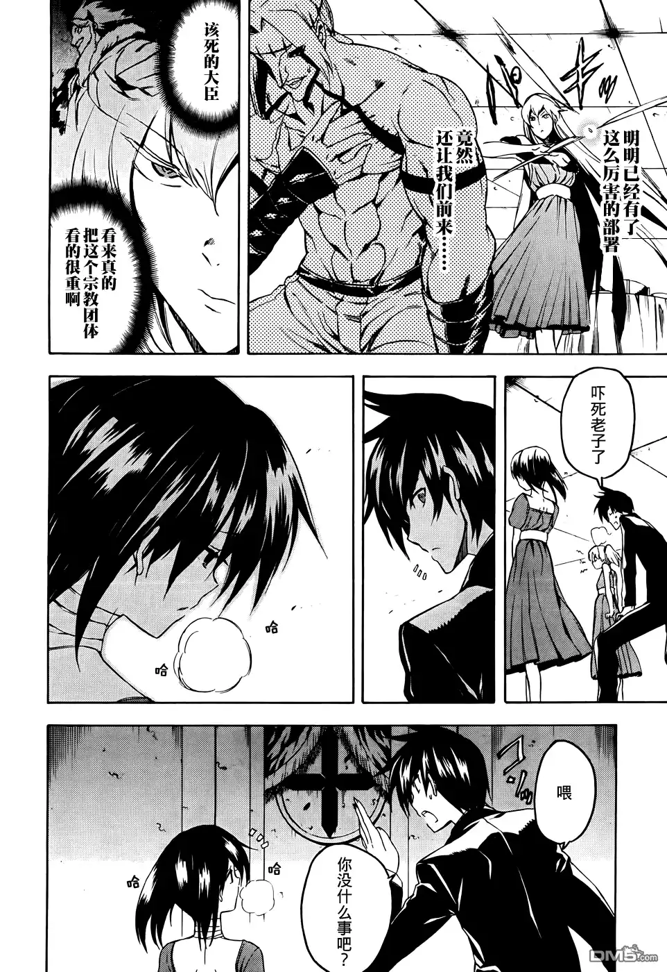 《斩·赤红之瞳!》第34话 斩杀恶鬼 第12页