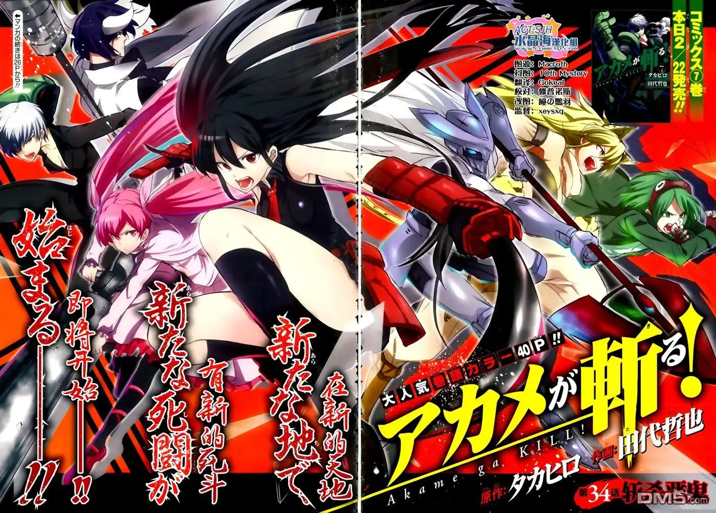 《斩·赤红之瞳!》第34话 斩杀恶鬼 第4页
