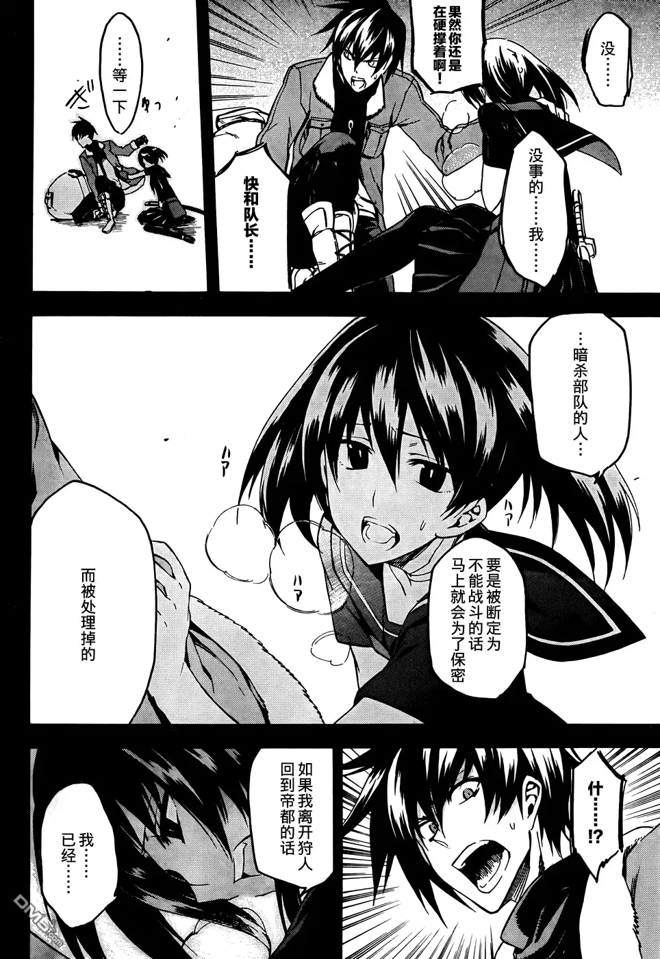 《斩·赤红之瞳!》第34话 斩杀恶鬼 第24页