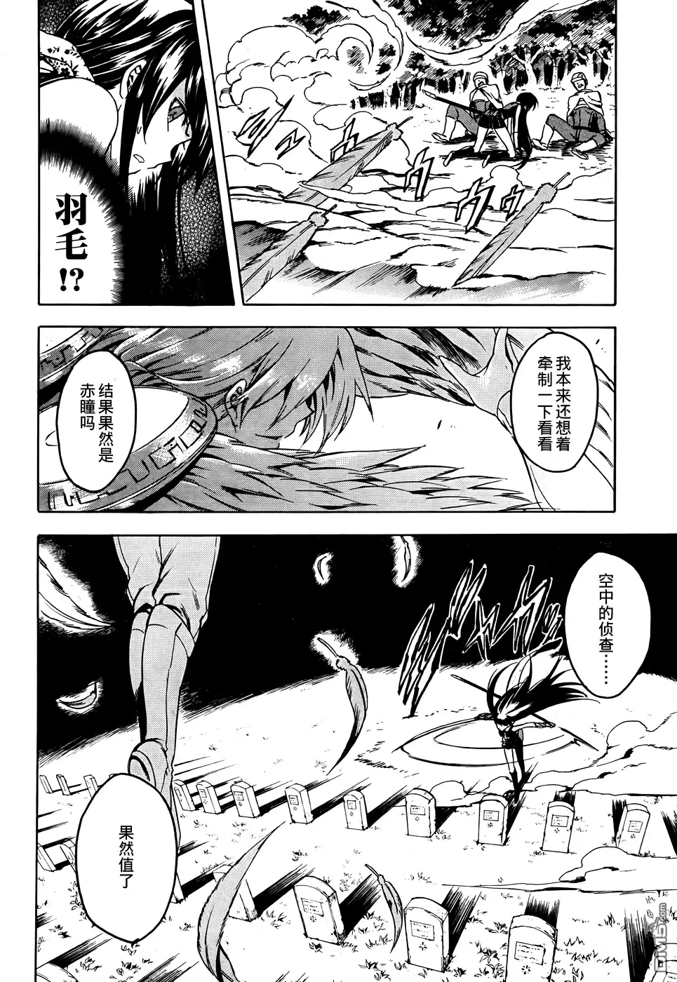 《斩·赤红之瞳!》第34话 斩杀恶鬼 第36页