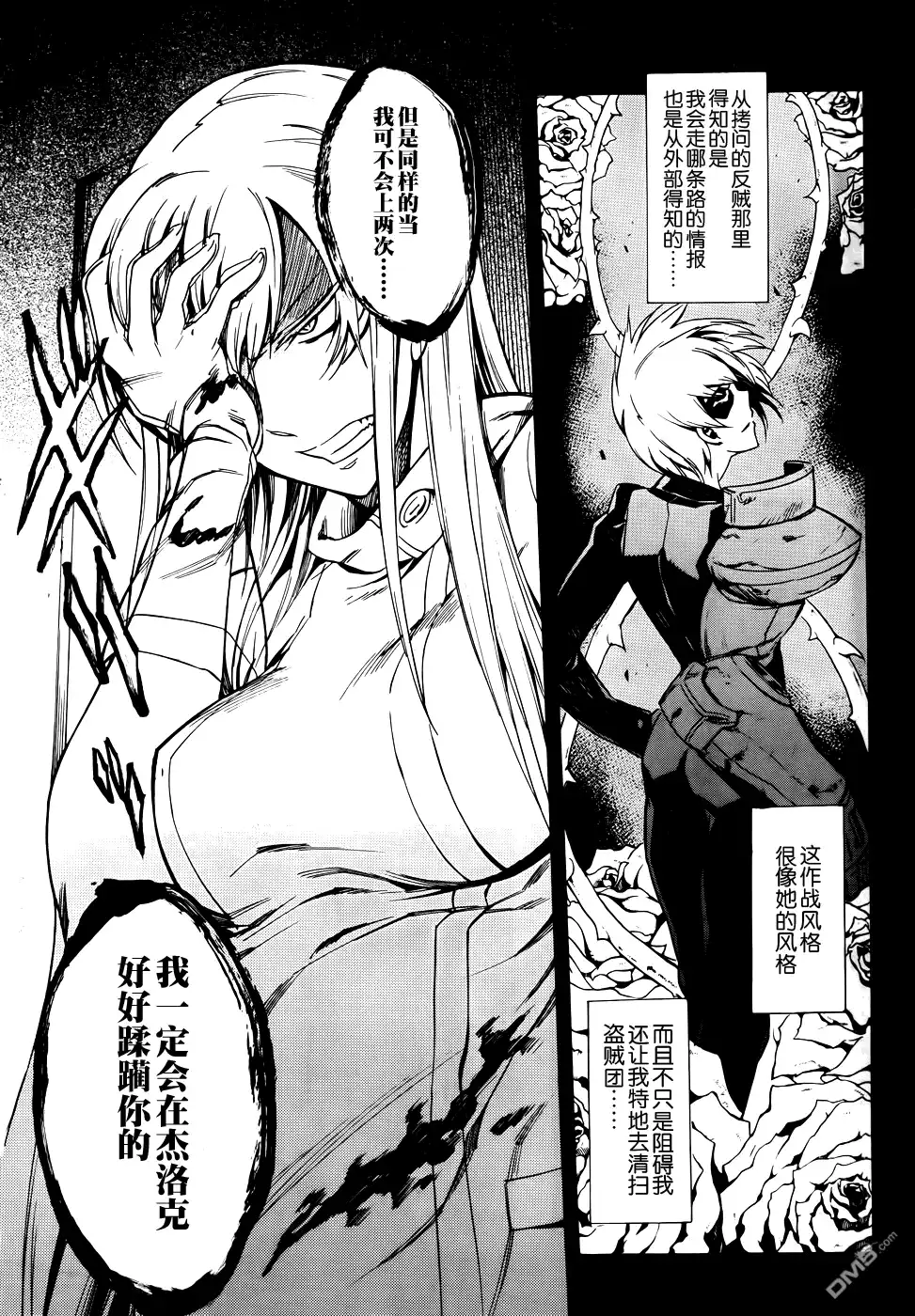 《斩·赤红之瞳!》第34话 斩杀恶鬼 第19页