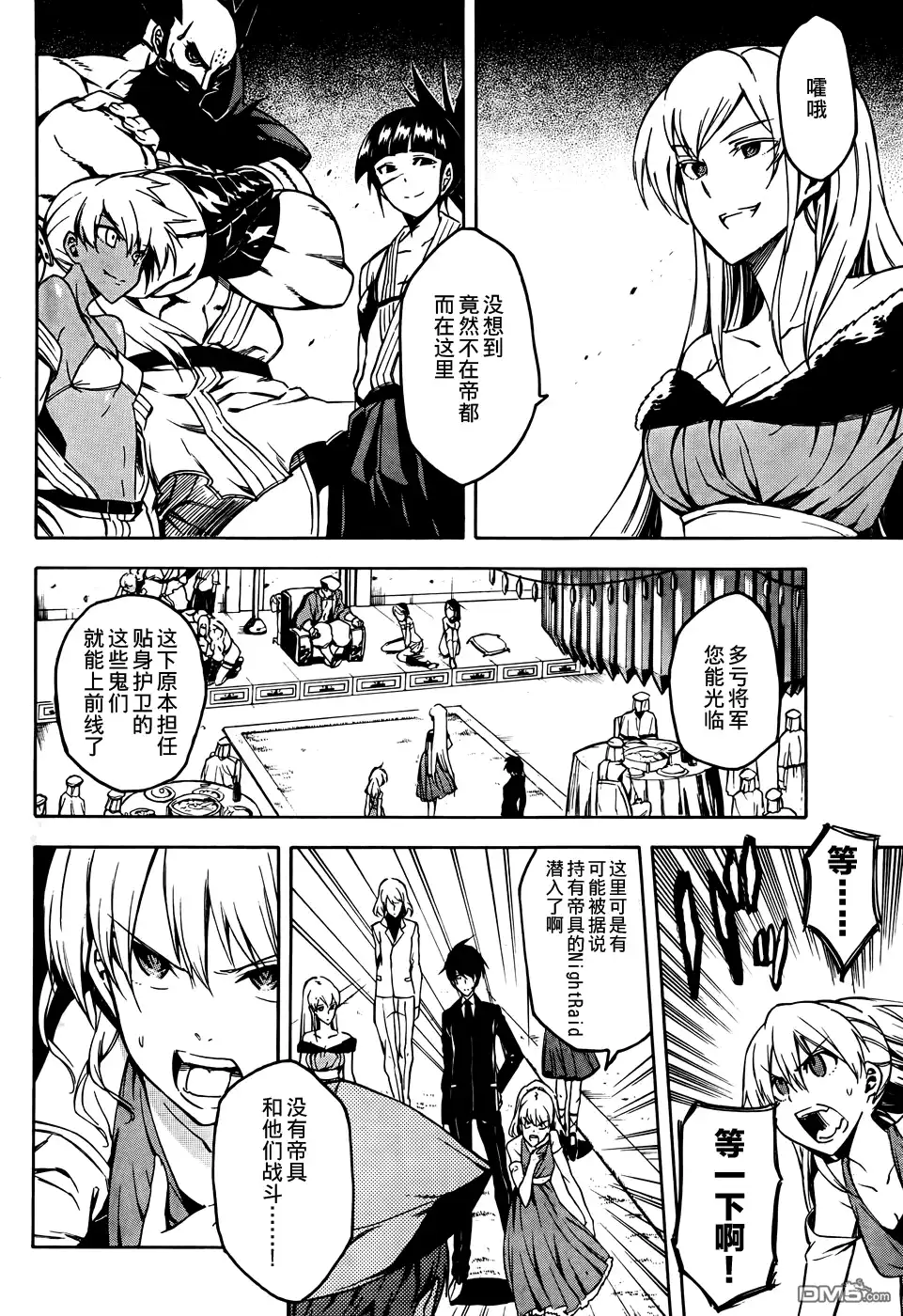 《斩·赤红之瞳!》第34话 斩杀恶鬼 第8页