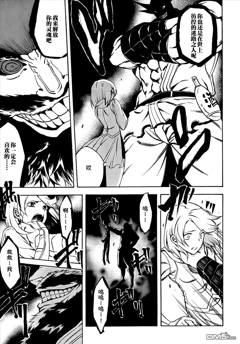 《斩·赤红之瞳!》第35话 斩杀恶鬼（后篇） 第42页