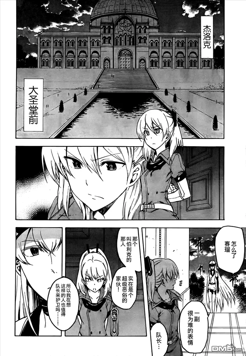 《斩·赤红之瞳!》第35话 斩杀恶鬼（后篇） 第12页