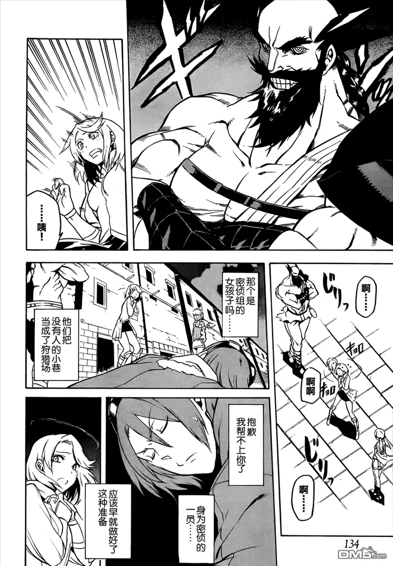 《斩·赤红之瞳!》第35话 斩杀恶鬼（后篇） 第41页