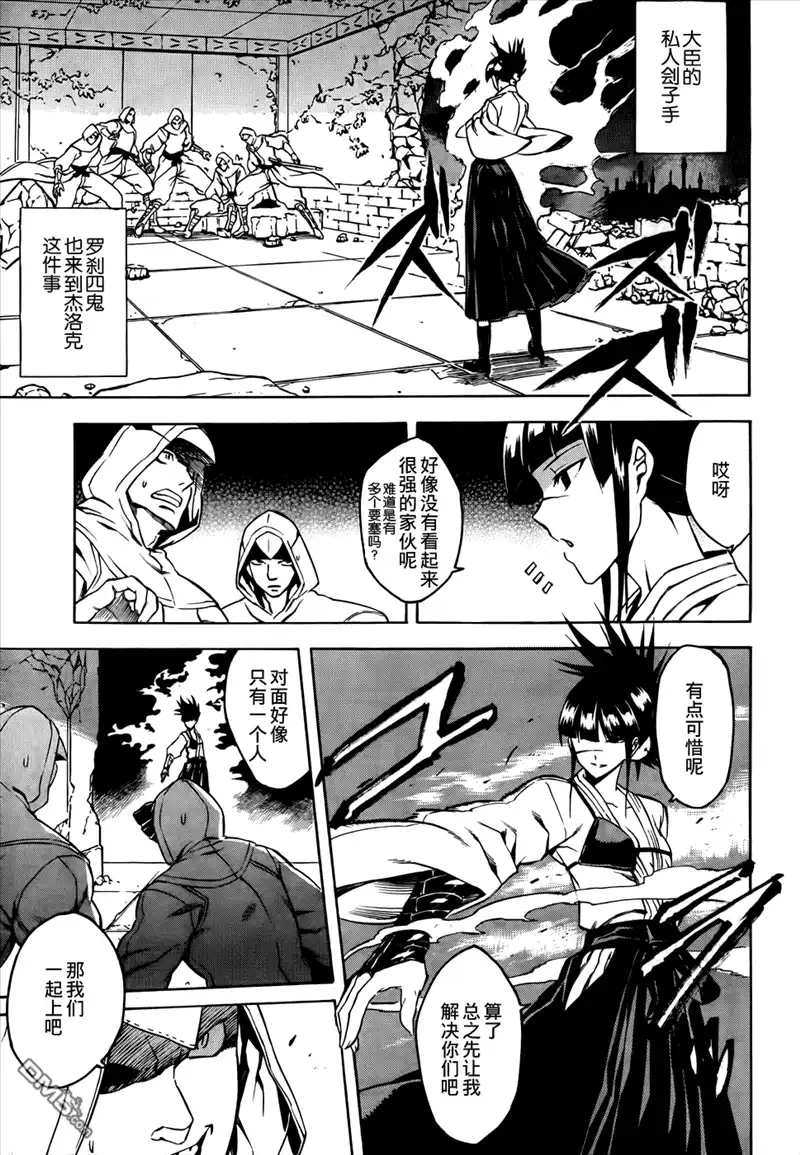 《斩·赤红之瞳!》第35话 斩杀恶鬼（后篇） 第7页