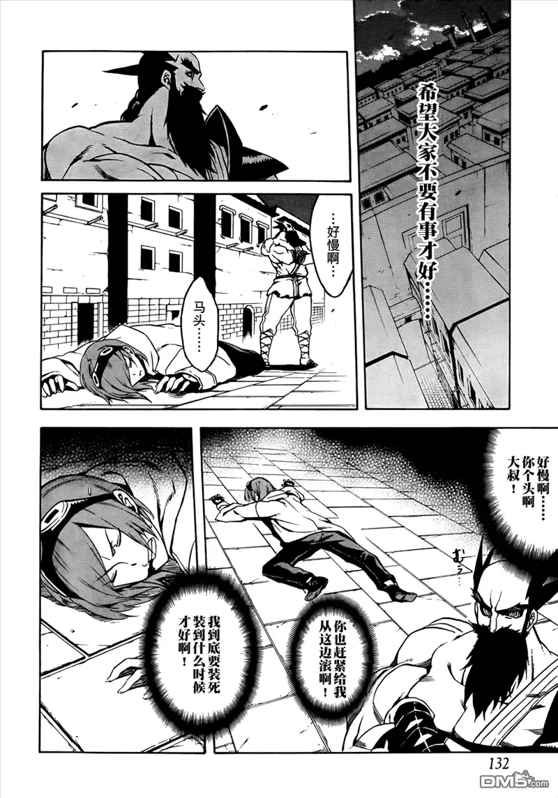 《斩·赤红之瞳!》第35话 斩杀恶鬼（后篇） 第39页