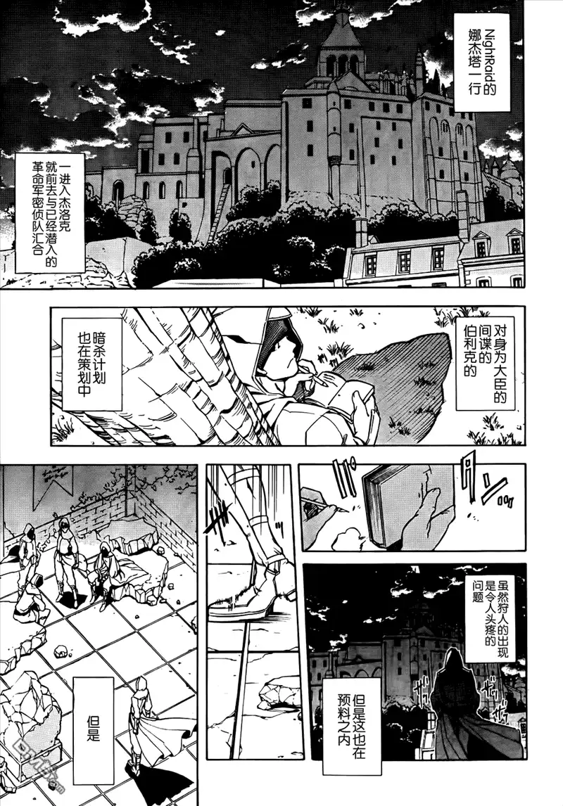 《斩·赤红之瞳!》第35话 斩杀恶鬼（后篇） 第5页