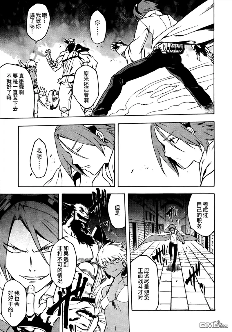 《斩·赤红之瞳!》第35话 斩杀恶鬼（后篇） 第44页