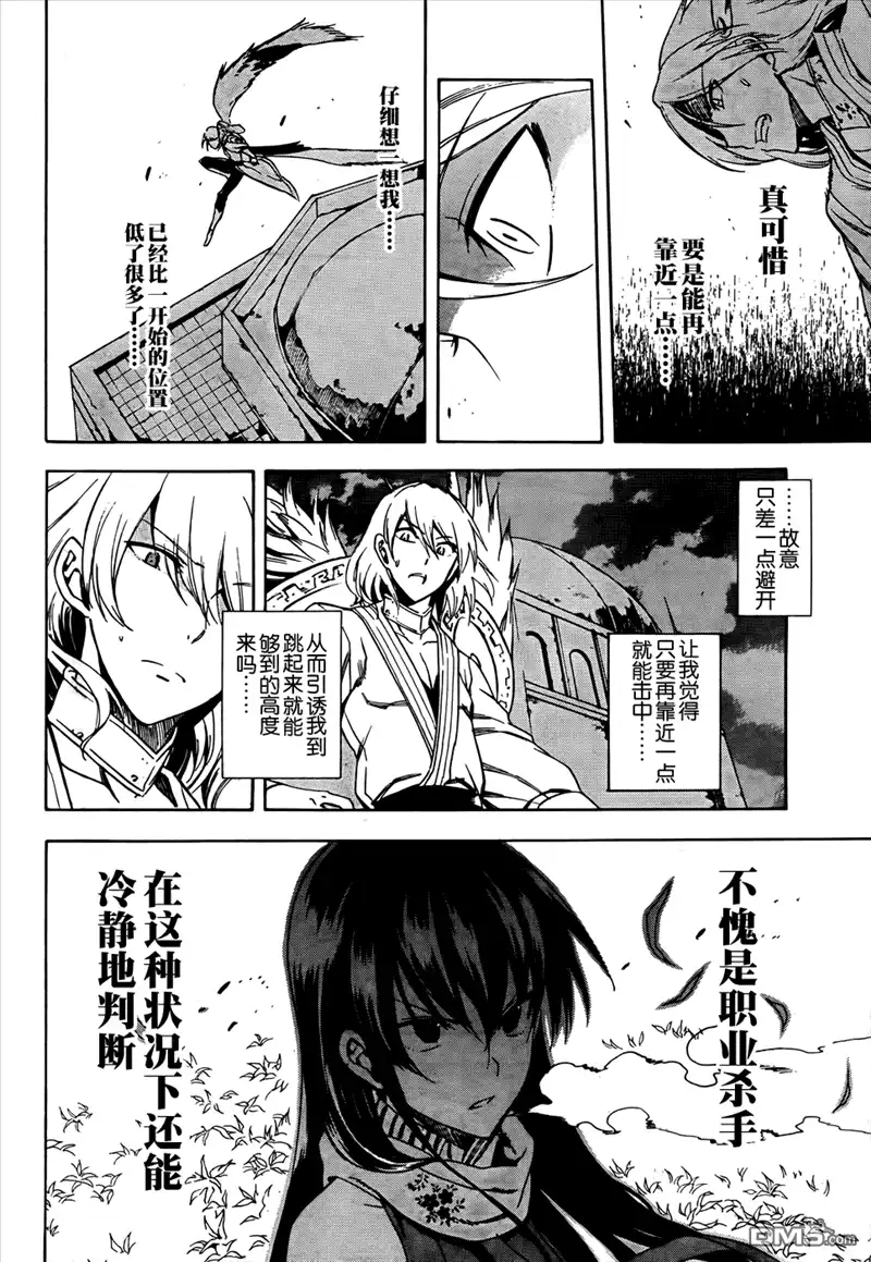 《斩·赤红之瞳!》第35话 斩杀恶鬼（后篇） 第24页