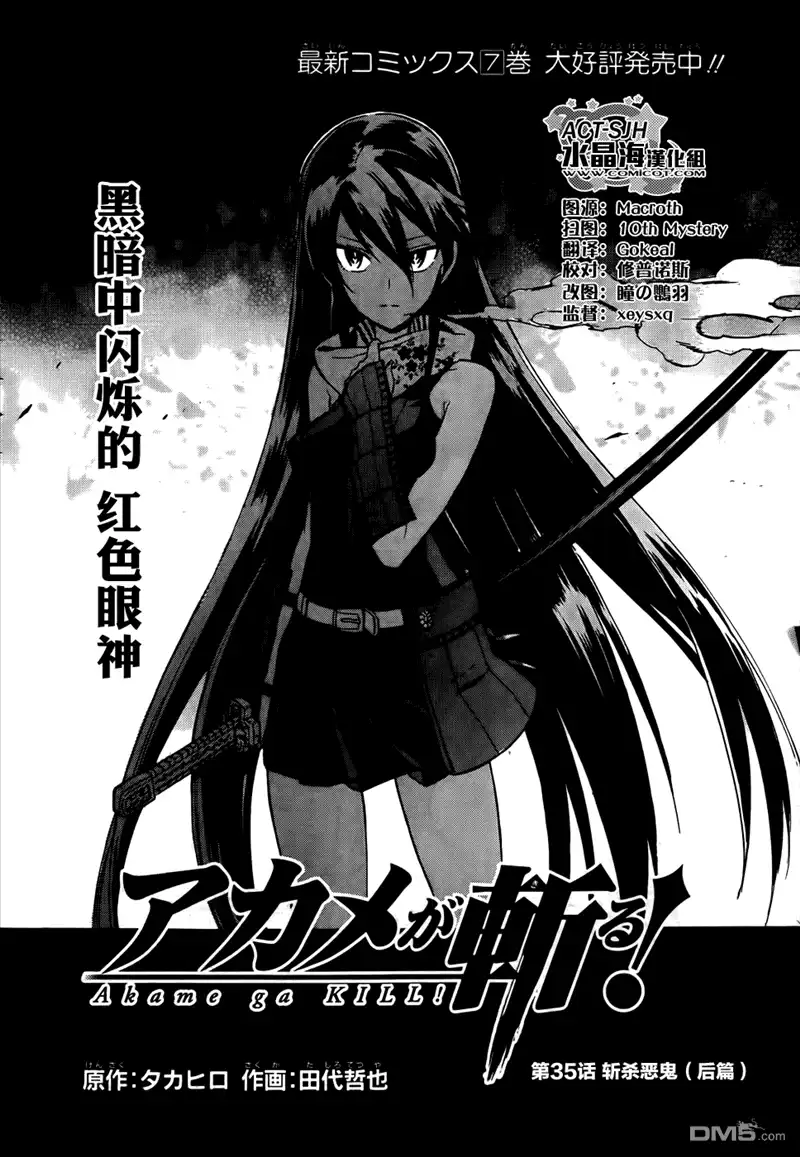 《斩·赤红之瞳!》第35话 斩杀恶鬼（后篇） 第4页