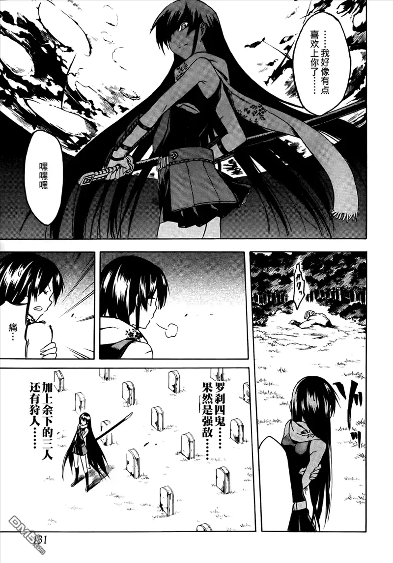 《斩·赤红之瞳!》第35话 斩杀恶鬼（后篇） 第38页
